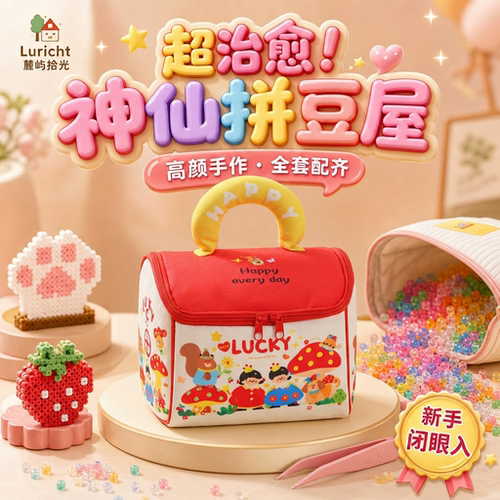 拼豆可爱小屋大容量收纳包高级感洗漱包高颜值小房子手提化妆品G2