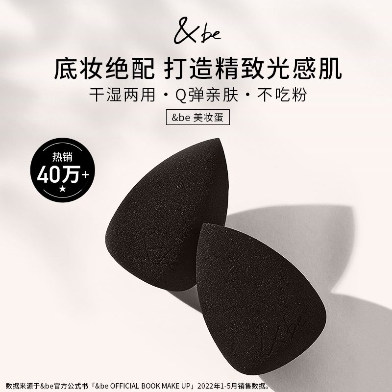 &be河北裕介美妆蛋超软