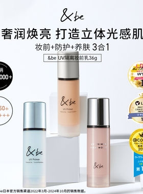 &be【新品】河北裕介andbe隔离妆前乳粉色轻薄透亮自然服帖SPF50+