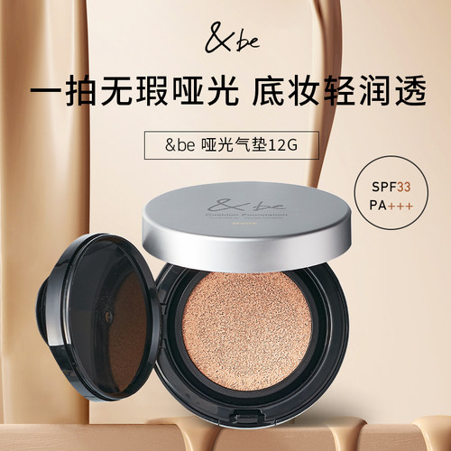 &be河北裕介光泽气垫奶油遮瑕