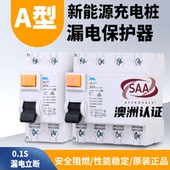 25A40A 电磁式 漏保2P SAA认证A型漏电保护器 新能源充电桩开关