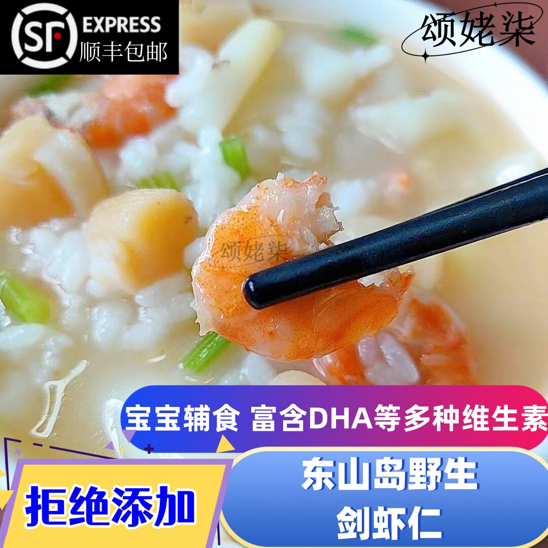 东山岛特产野生剑虾仁零添加