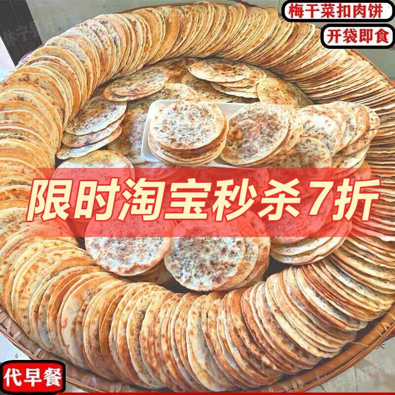 梅干菜饼锅盔黄山烧饼梅菜扣肉饼早餐面包零食休闲小吃非半成品