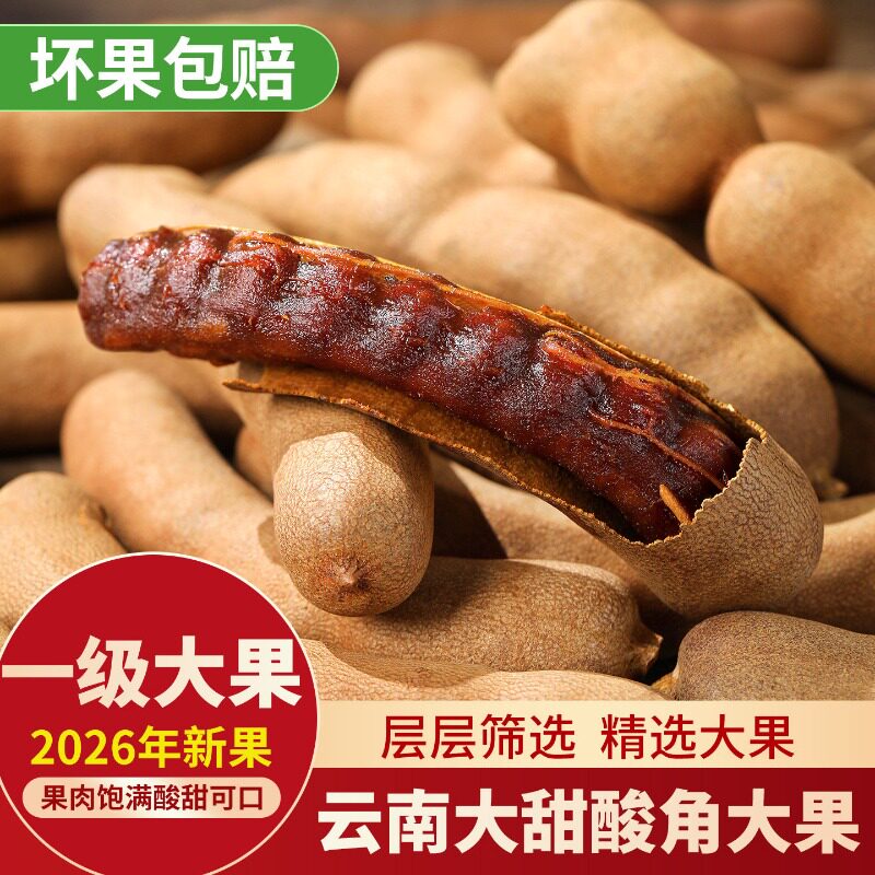 云南特产甜酸角西双版纳甜角散装