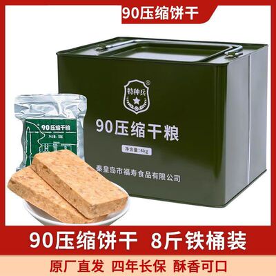 四00三工厂压缩饼干军绿90正品应急超长期储备食品900压缩干粮
