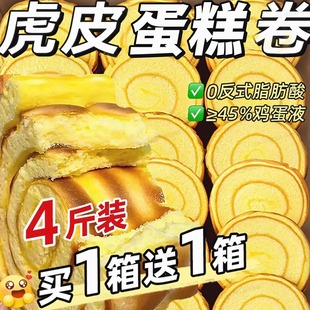 虎皮牛乳卷虎皮蛋糕夹心肉松面包瑞士卷整箱学生营养早餐休闲零食
