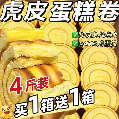 虎皮肉松夹心蛋糕卷学生饱腹休闲
