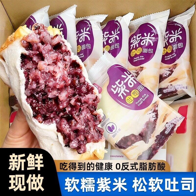 紫米面包整箱奶酪夹心吐司充饥切