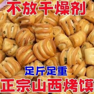 山西纯碱烤馍特产烤馒头花卷早餐糕点心养0低减胃脂解馋小零食品