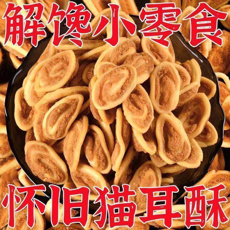 猫耳朵小时候怀旧特产零食小吃