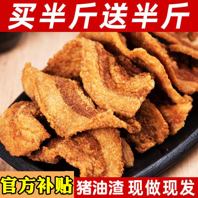 猪油渣干炸麻辣脆皮五花肉渣小吃零食青岛特产猪肉干肉脯脂渣油渣
