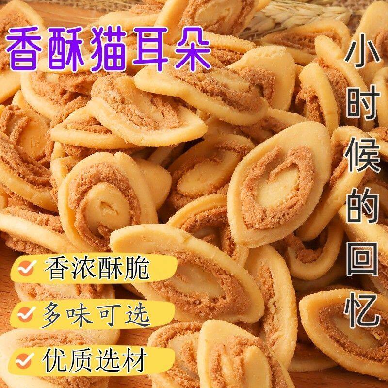 猫耳酥猫耳朵酥脆8090后薄脆解发