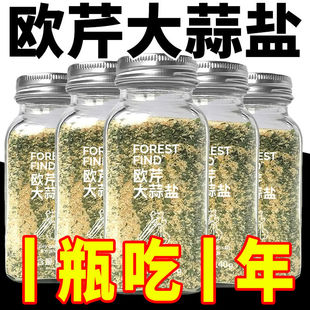 欧芹大蒜盐复合调味料大蒜粉海盐黑胡椒欧芹碎水煮菜调料0低脂卡