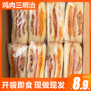 学生早餐三明治鸡肉火腿充饥夜宵速食零食代餐肉松味整箱夹心面包