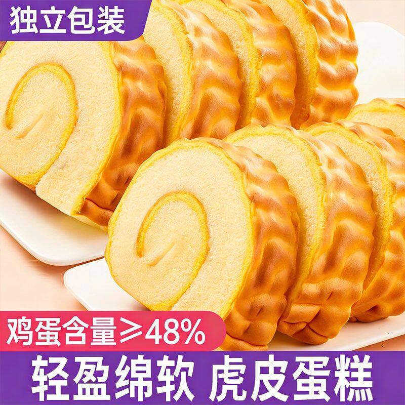 虎皮蛋糕卷早餐面包营养好吃的休闲食品点心网红糕点解馋零食小吃