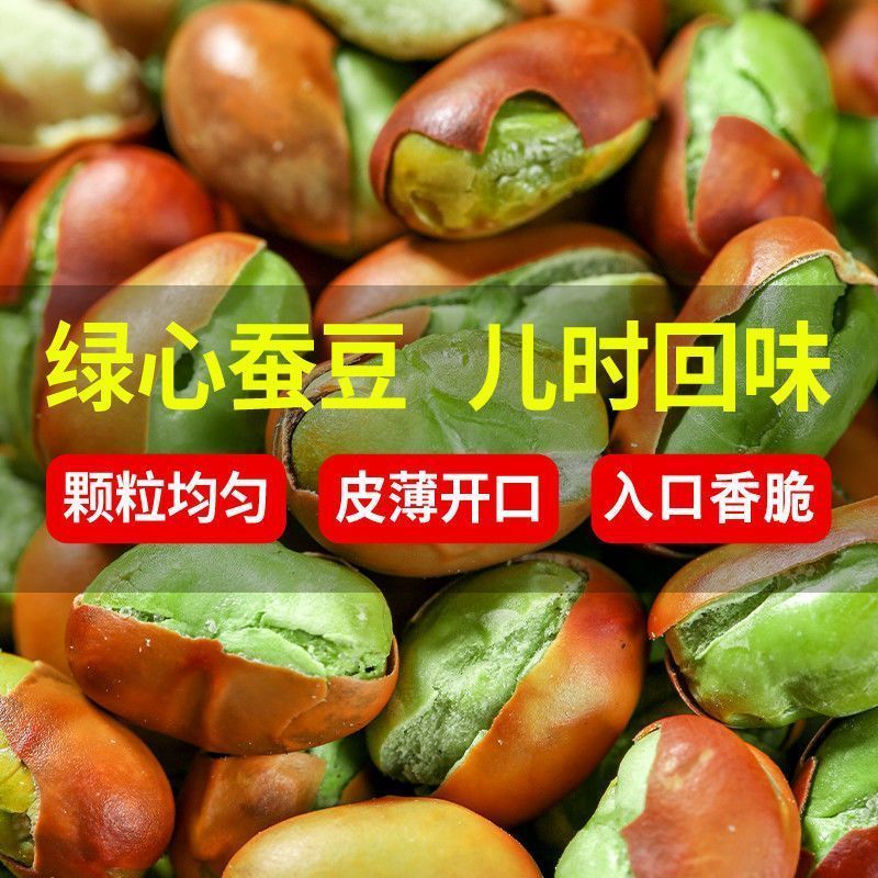 云南保山綠心蠶豆蘭花豆下酒菜原