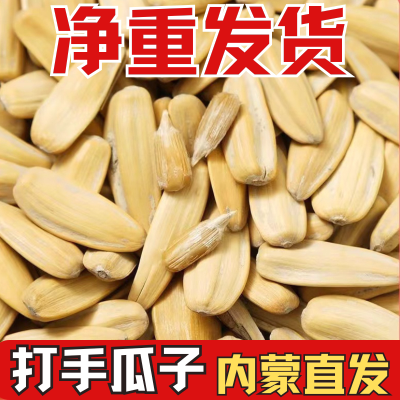 多味瓜子大颗粒五香瓜子葵花籽脱