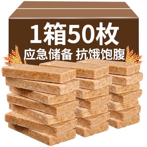 压缩饼干花生芝麻早餐户外代餐