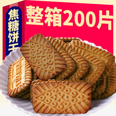 焦糖饼干整箱怀旧小吃小包装酥脆