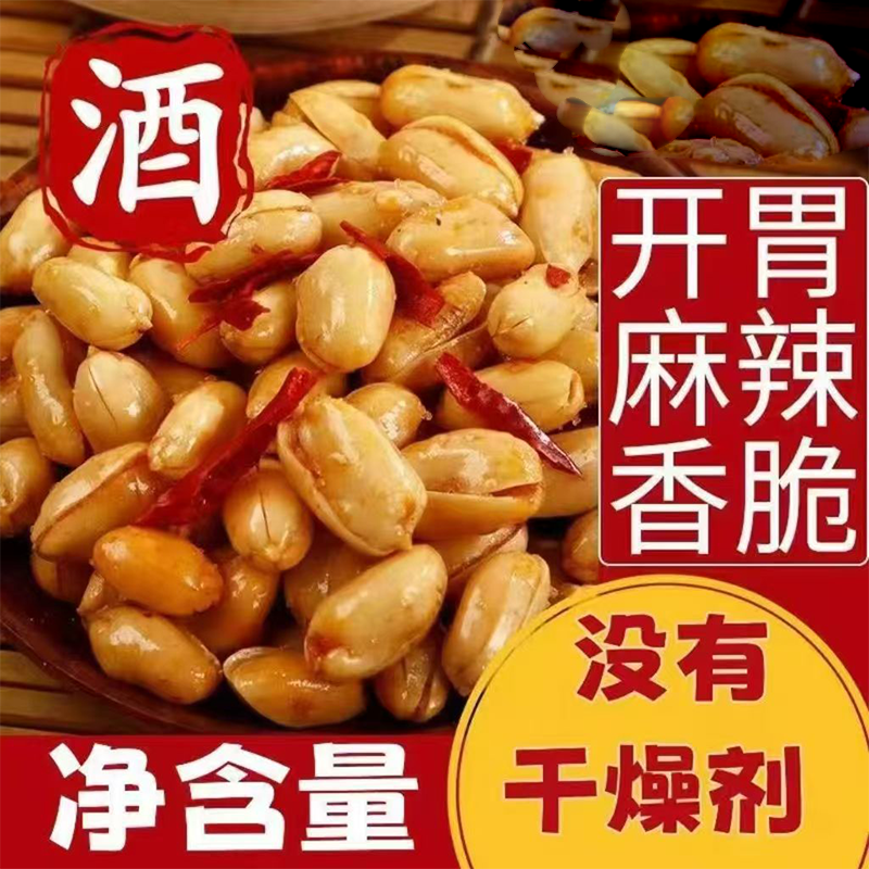 花生米下酒菜酥脆零食解馋小零食