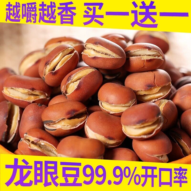 炒胡豆四川干炒原味胡豆蚕豆兰花豆休闲零食怀旧沙胡豆原味炒豆子