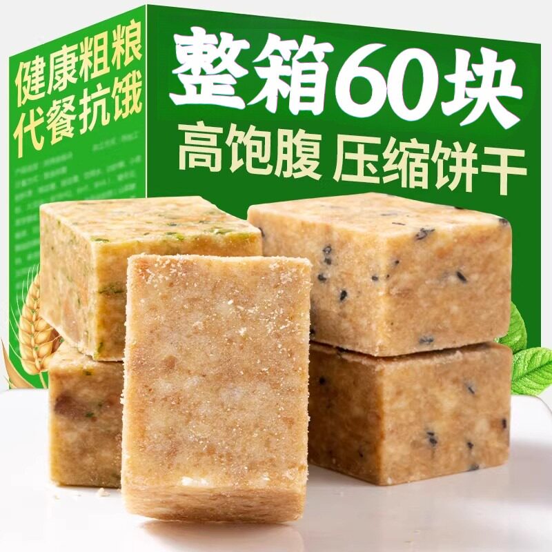 压缩饼干抗饿食品五谷粗粮代餐