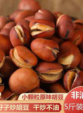 干炒原味蚕豆硬大豆新货铁板胡豆