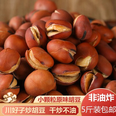 干炒原味蚕豆硬大豆新货铁板胡豆