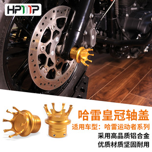 适用摩托改装前轴装饰盖CNC皇冠轴盖XL883哈雷前轮轴盖48软尾轴盖