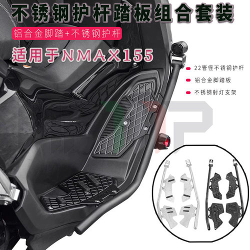 适用于NMAX155改装脚踏