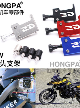 摩托车配件适用于BMW F650GS F700GS F800GS 13-17年相机支架