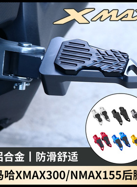 适用于雅马哈X MAX300改装脚踏垫踏板x max/ n max155脚踏板改装