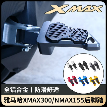 适用于雅马哈X MAX300改装脚踏垫踏板x max/ n max155脚踏板改装