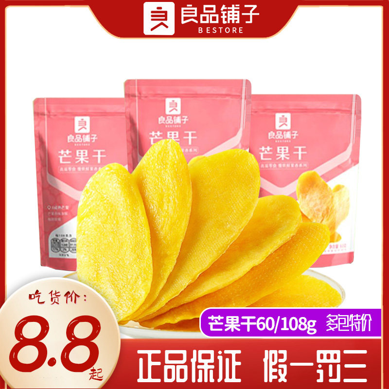 良品铺子芒果干60gx5袋水果干果脯蜜饯办公司宿舍休闲解馋的零食