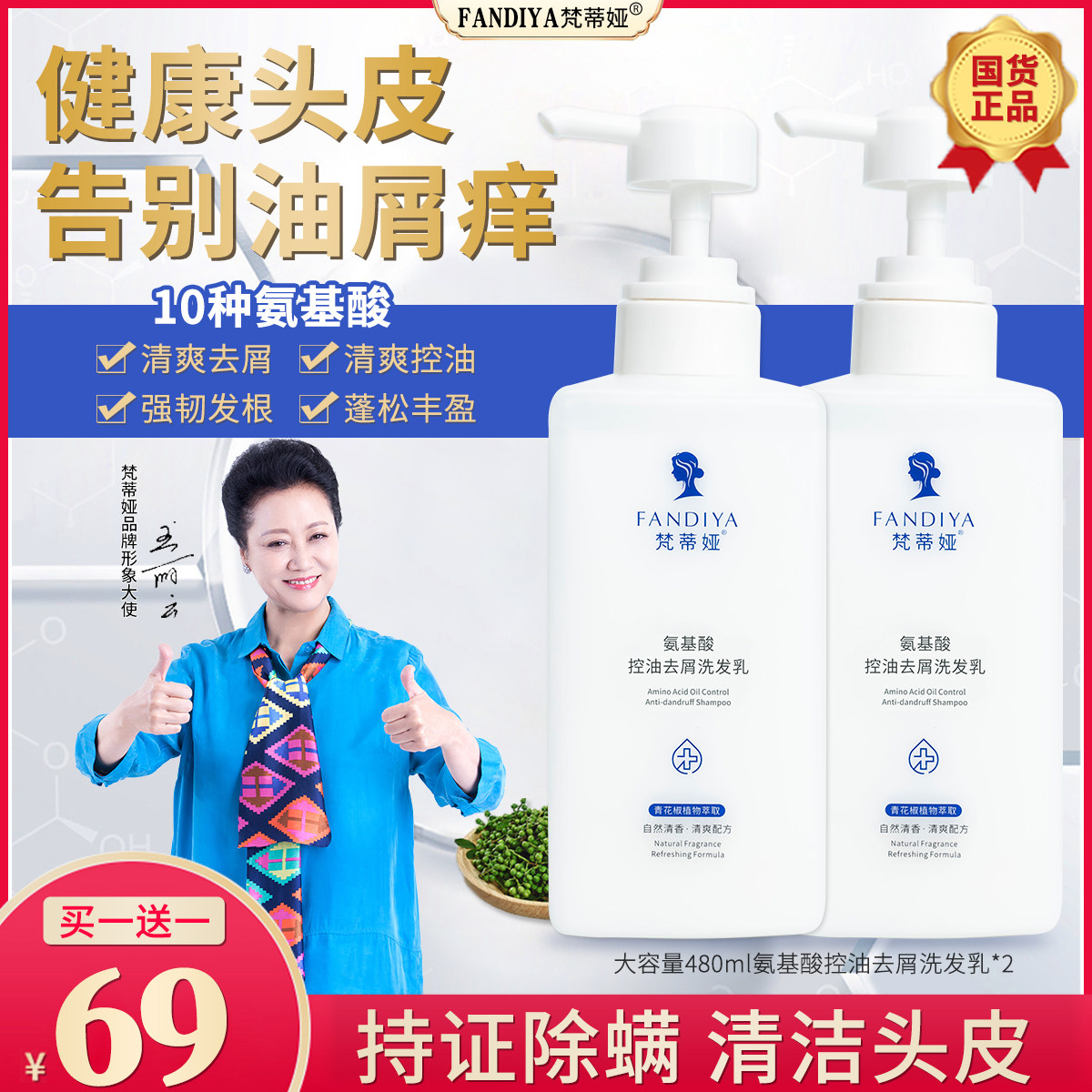 除螨控油去屑止痒洗发水男女通用
