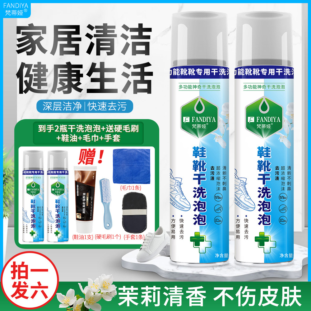 【拍一发6】梵蒂娅鞋靴干洗泡泡去污清洁剂多功能小白鞋免水洗