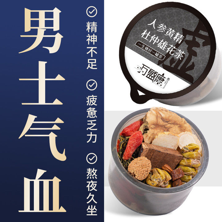 人参五宝茶男人男性肾八宝茶桑葚枸杞石斛黄精熬夜调理补养生茶包