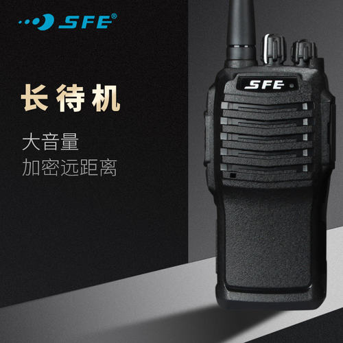 顺风耳SFE对讲机户外民用大功率远距离手台S830PLUS