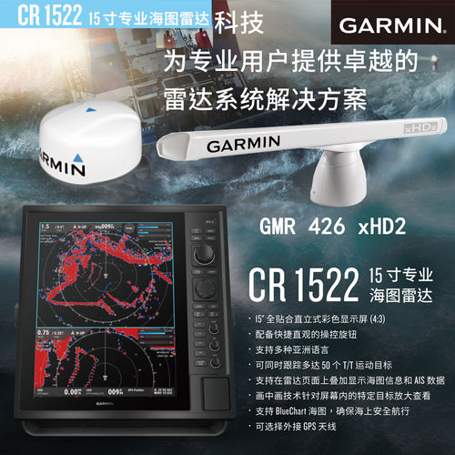 Garmin佳明15寸船用大屏雷达海图CR1522配GMR 426 xHD2适用于X波