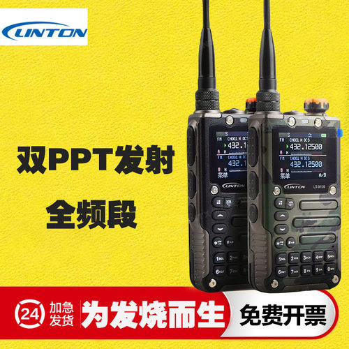 灵通LT9100对讲机大功率全频段一键对频航空短波接收自驾户外手台