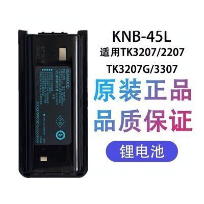 建伍KNB-45L锂电池TK3207/3207G/2207/3307/2307对讲机电池KNB45L