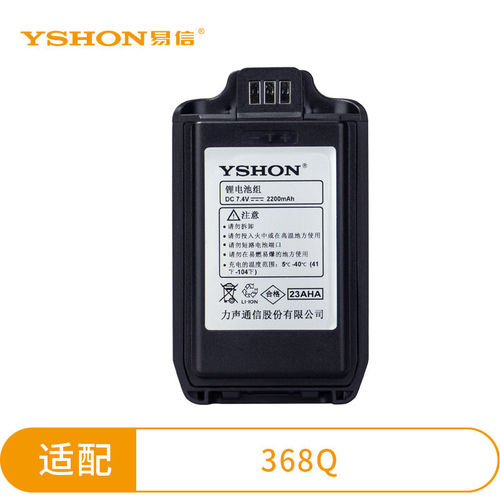 易信368Q对讲机原装锂电池 2200mAh