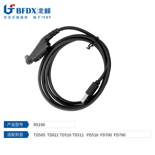 北峰数字对讲机写频线RX106适用TD505、TD821、TD872、PD700PD780