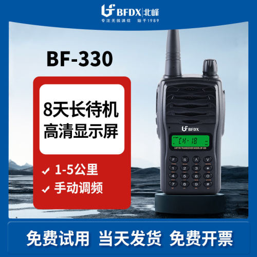 北峰BF330专业迷你手台民用自驾游户外小型商用 带显示屏对讲机