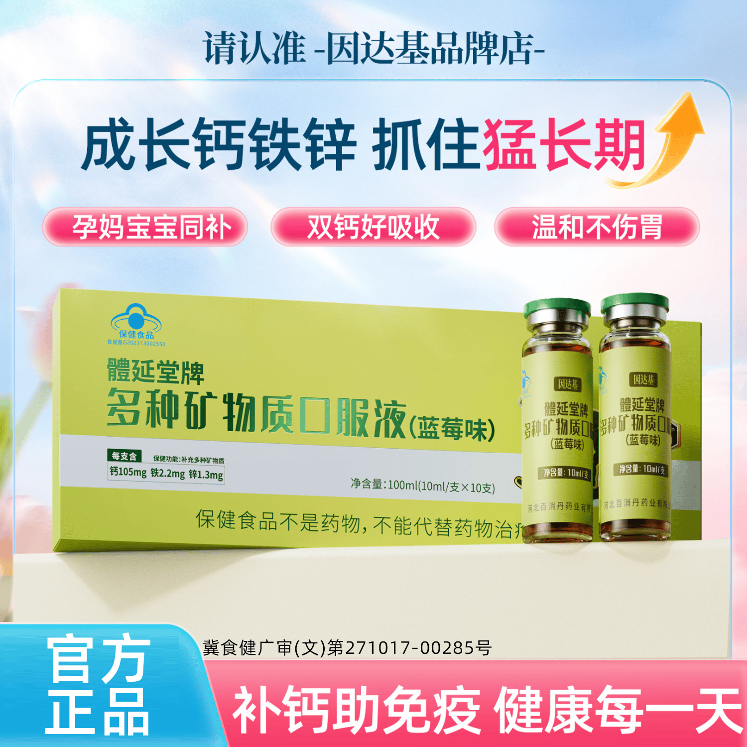 因达基钙铁锌小绿瓶多种矿物质口服液补钙维生素