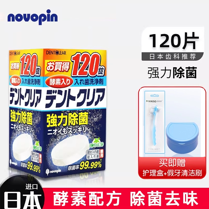 日本KOKUBO假牙清洁泡腾片老年人牙套除菌清洗神器牙齿清洁片