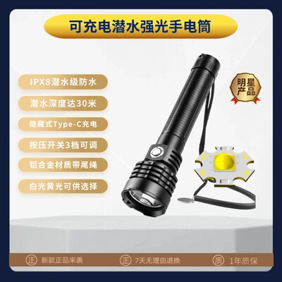 望星石IPX8防水黄白光潜水手电筒