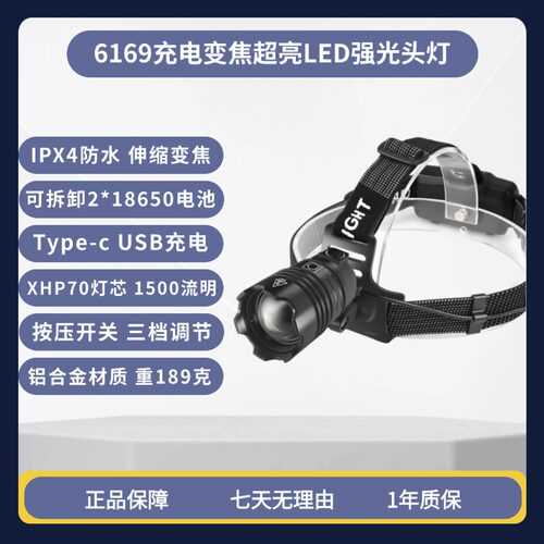望星石P70强光充电防水头灯
