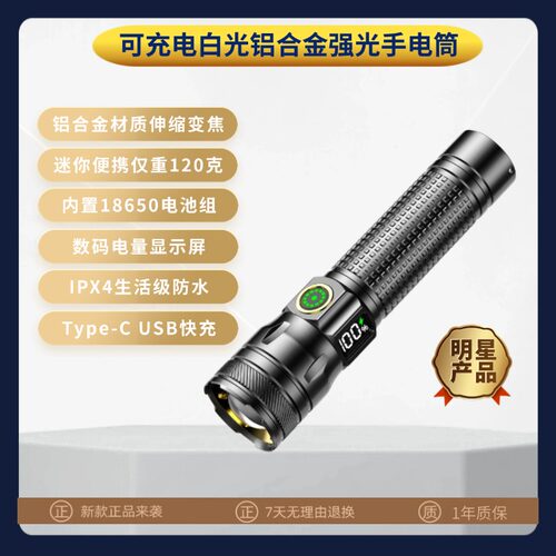 望星石TypecC充电白光强光手电筒