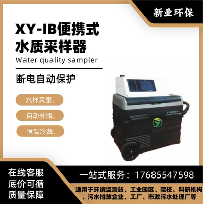 新款便携式水质采样器 XY-1B 野外水质采用 多功能一体机